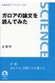 ガロアの論文を読んでみた