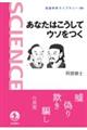 あなたはこうしてウソをつく