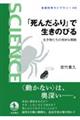 「死んだふり」で生きのびる