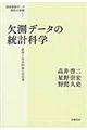 調査観察データ解析の実際 1
