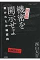 機密を開示せよ