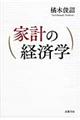 家計の経済学