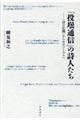 「投壜通信」の詩人たち