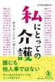 私にとっての介護