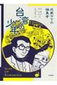 台湾の少年 3