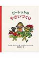ピーレットのやさいづくり