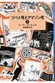 ツバメ号とアマゾン号　下