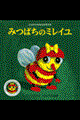 �݂΂��̃~���C��