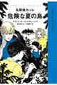 名探偵カッレ危険な夏の島