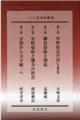 シリーズ日本中世史(全4巻セット)