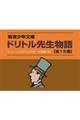 �h���g���搶����Z�b�g�i�S�P�R���Z�b�g�j