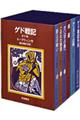 「ゲド戦記」全6冊