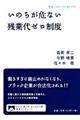 いのちが危ない残業代ゼロ制度