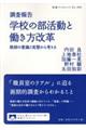 調査報告学校の部活動と働き方改革