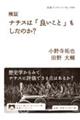 検証ナチスは「良いこと」もしたのか？