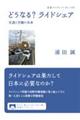 �ǂ��Ȃ�H���C�h�V�F�A
