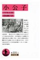 小公子
