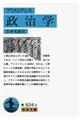 政治学