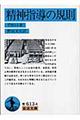 精神指導の規則 改訳