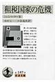 �d�ō��Ƃ̊�@