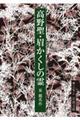 高野聖・眉かくしの霊