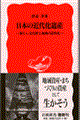 日本の近代化遺産