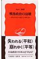 戦後政治の崩壊