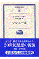 ソシュール