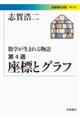 数学が生まれる物語　第４週