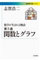 数学が生まれる物語　第５週