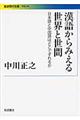 ꂩ݂鐢EƐ