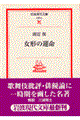 女形の運命