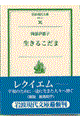 生きるこだま