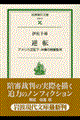 逆転