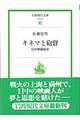 �L�l�}�ƖC��