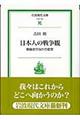 日本人の戦争観