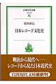 日本レコード文化史