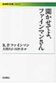 聞かせてよ、ファインマンさん