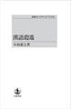 ＯＤ＞漢語逍遙