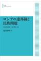 ＯＤ＞ロシアの連邦制と民族問題