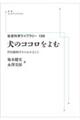 OD>犬のココロをよむ