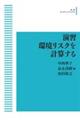 ＯＤ＞演習環境リスクを計算する