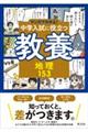 中学入試に役立つ教養　地理１５３