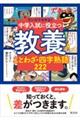 中学入試に役立つ教養　ことわざ・四字熟語２２２