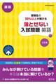 受験生の５０％以上が解ける落とせない入試問題英語　三訂版