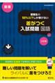 受験生の５０％以下しか解けない差がつく入試問題国語　三訂版