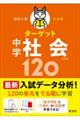 中学社会120 五訂版