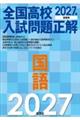 2027�N�󌱗p �S�����Z������萳�� ����