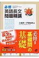 必修英語長文問題精講