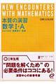 本質の演習数学T・A